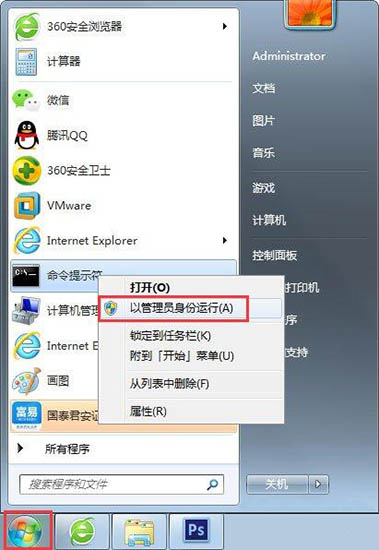 Win7系统中桌面图标删除不了怎么解决？