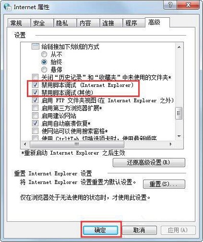 Win7系统浏览器页面提示脚本错误应该如何解决？