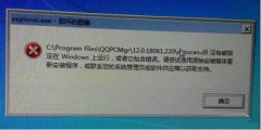 Win7系统出现explorer.exe损坏的图像的解决方法是什么？