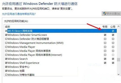 Win10系统防火墙Wi-Fi Direct网络发现无法勾选“专用”怎么办？