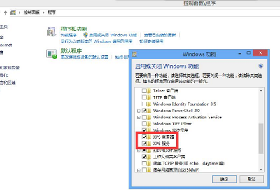 Win10系统中xps查看器如何找不到应该如何解决？