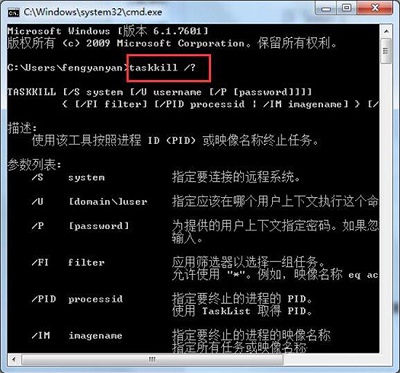 Win7系统中dos出现提示taskkill不是内部命令怎么解决？