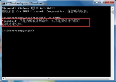 Win7系统中dos出现提示taskkill不是内部命令怎么解决？