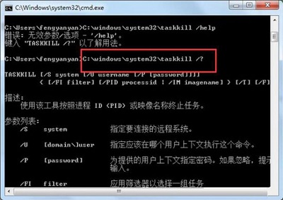 Win7系统中dos出现提示taskkill不是内部命令怎么解决？