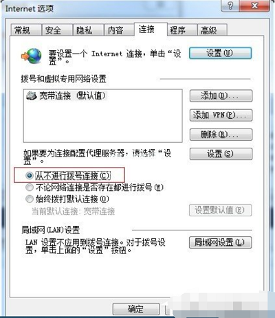 Win7系统电脑中拨号连接自动弹出应该如何解决？