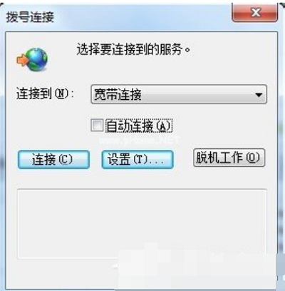 Win7系统电脑中拨号连接自动弹出应该如何解决？