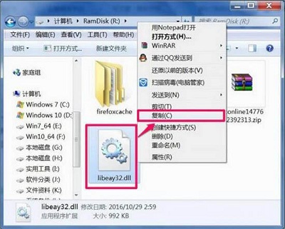 Win7系统当中libeay32.dll文件丢失的解决方法是什么？