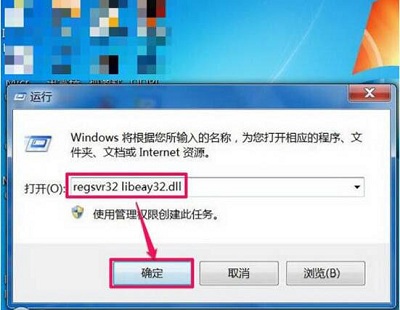 Win7系统当中libeay32.dll文件丢失的解决方法是什么？