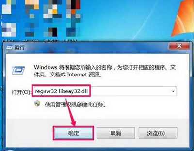 Win7系统当中libeay32.dll文件丢失的解决方法是什么？