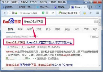 Win7系统当中libeay32.dll文件丢失的解决方法是什么？