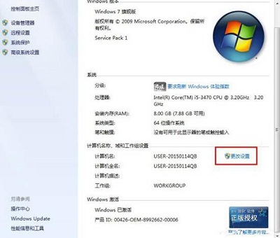 Win7系统电脑设置局域网工作组的方法是什么？