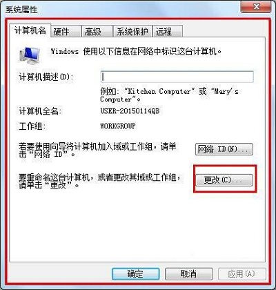 Win7系统电脑设置局域网工作组的方法是什么？