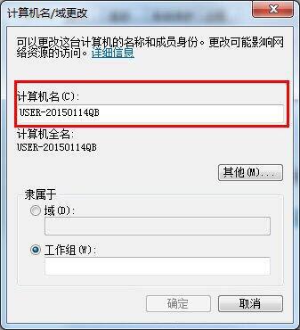 Win7系统电脑设置局域网工作组的方法是什么？