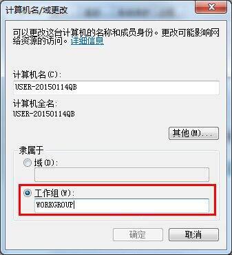 Win7系统电脑设置局域网工作组的方法是什么？