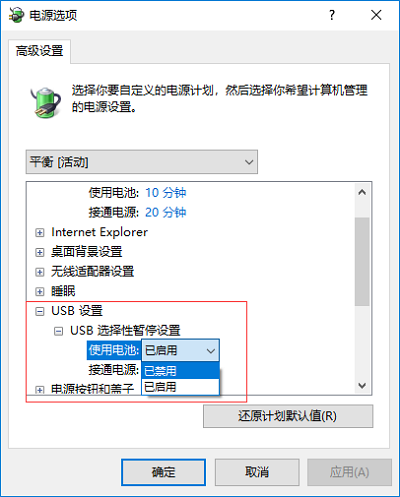 Win10系统为节省电力关闭USB接口的详细操作方法