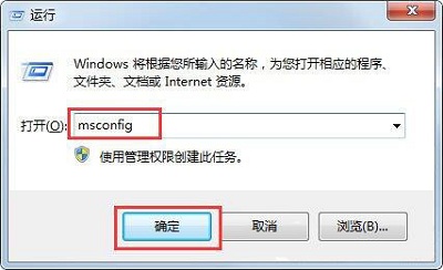 Win7系统如何使用msconfig来限制电脑性能？