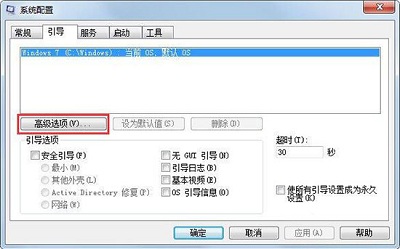 Win7系统如何使用msconfig来限制电脑性能？