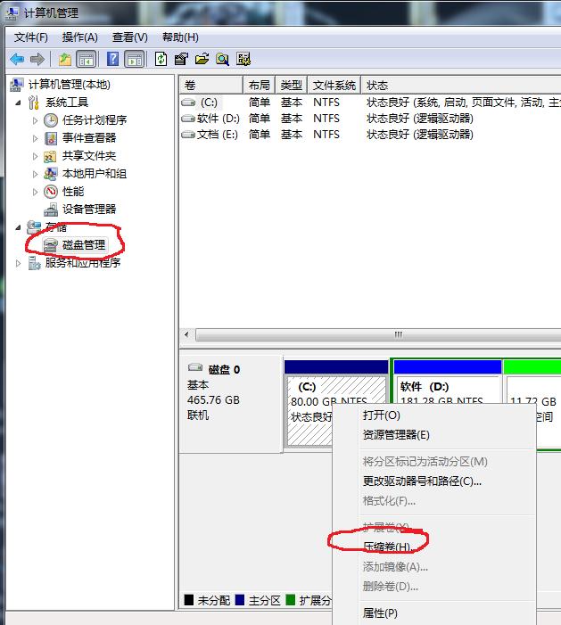 掌握电脑磁盘分区，C盘不再不足！