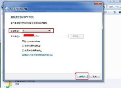 Win7电脑当中的共享网络磁盘该如何添加比较好？