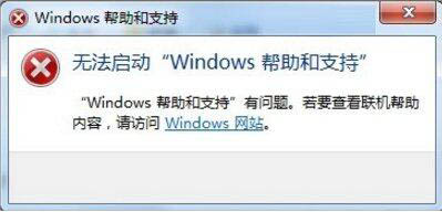 Win7系统当中帮助和支持的使用方法是什么？