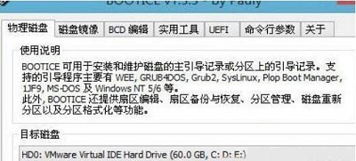 Win7系统使用bootice对磁盘进行分区的操作方法是什么？