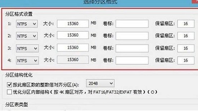 Win7系统使用bootice对磁盘进行分区的操作方法是什么？