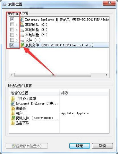 Win7系统当中searchindexer数据位置怎么进行修改？