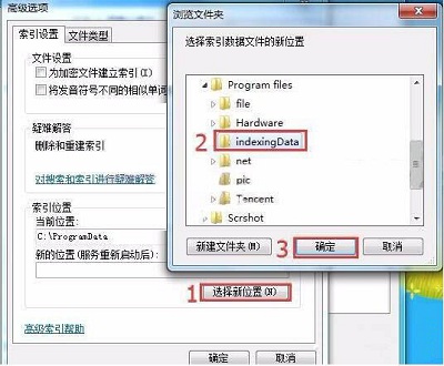 Win7系统当中searchindexer数据位置怎么进行修改？