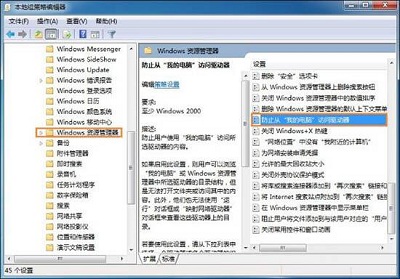 Win7系统禁止访问C盘的操作方法是什么？