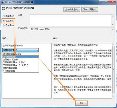 Win7系统禁止访问C盘的操作方法是什么？