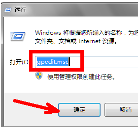 Win7如何打开组策略编辑器的操作方法详解