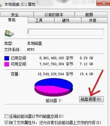 Windows7系统的几种优化小技巧展示