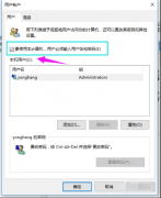 Win10系统当中的管理员账户密码该如何删除？