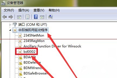 Win7系统开机时弹出bd0004.sys蓝屏提示窗口如何解决？