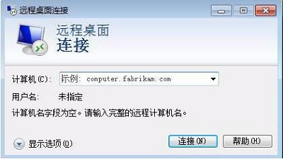 Win7系统当中远程桌面连接IP记录应该如何删除？