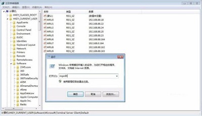 Win7系统当中远程桌面连接IP记录应该如何删除？