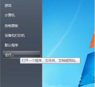 Win7系统当中远程桌面连接IP记录应该如何删除？