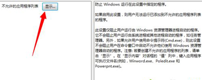 Win7系统打开软件提示此程序被组策略阻止的解决方法