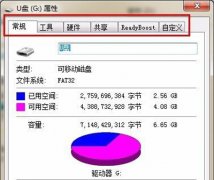 Win7系统电脑打开U盘属性没有安全选项的解决方法