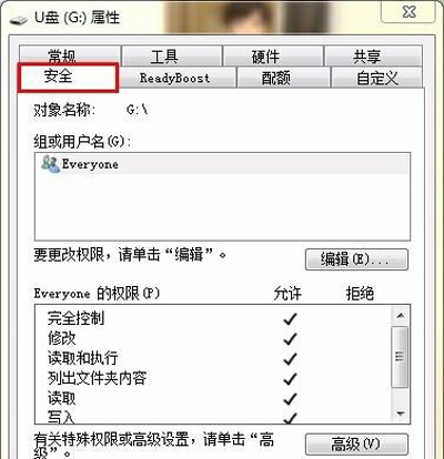 Win7系统电脑打开U盘属性没有安全选项的解决方法