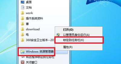 Win7系统任务栏资源管理器消失的解决方法