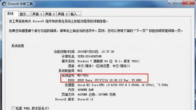 电脑查看主板BIOS版本型号的具体操作步骤