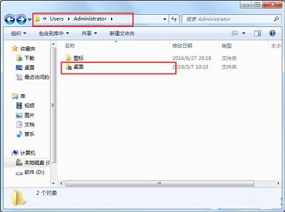 Win7系统桌面储存路径转到D盘的方法是什么？