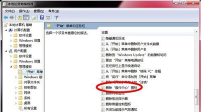 Win7系统任务栏有带叉旗子图标的解决方法