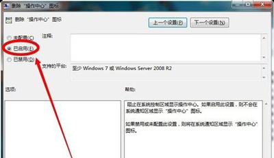 Win7系统任务栏有带叉旗子图标的解决方法