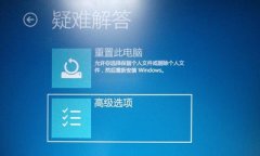 Win8更新系统开机蓝屏提示正在尝试修复的解决方法