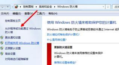 Win7运行程序软件被防火墙阻止的解除方法