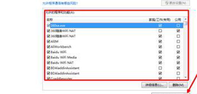 Win7运行程序软件被防火墙阻止的解除方法