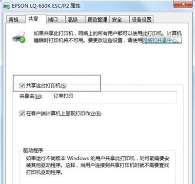 Win7打印机无法共享提示错误代码0x000006d9的解决方法