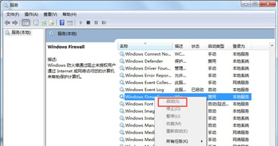 Win7打印机无法共享提示错误代码0x000006d9的解决方法